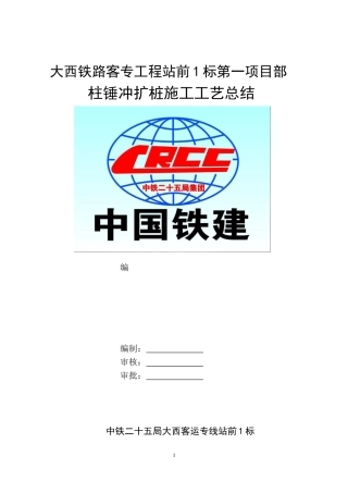 柱锤冲扩桩试桩总结