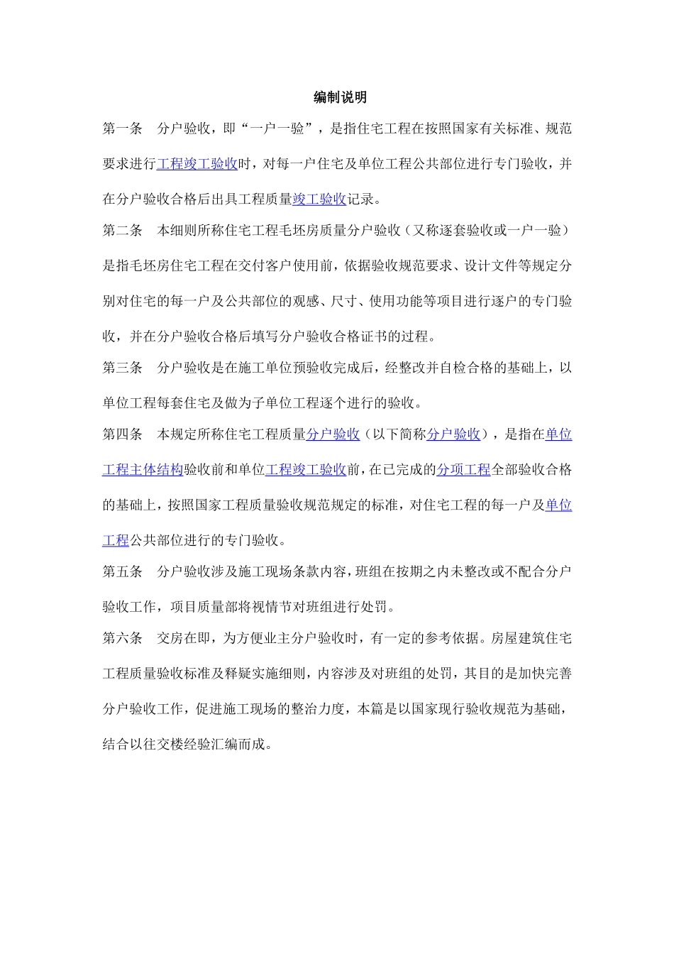 分户验收实施细则及处罚条例_第2页