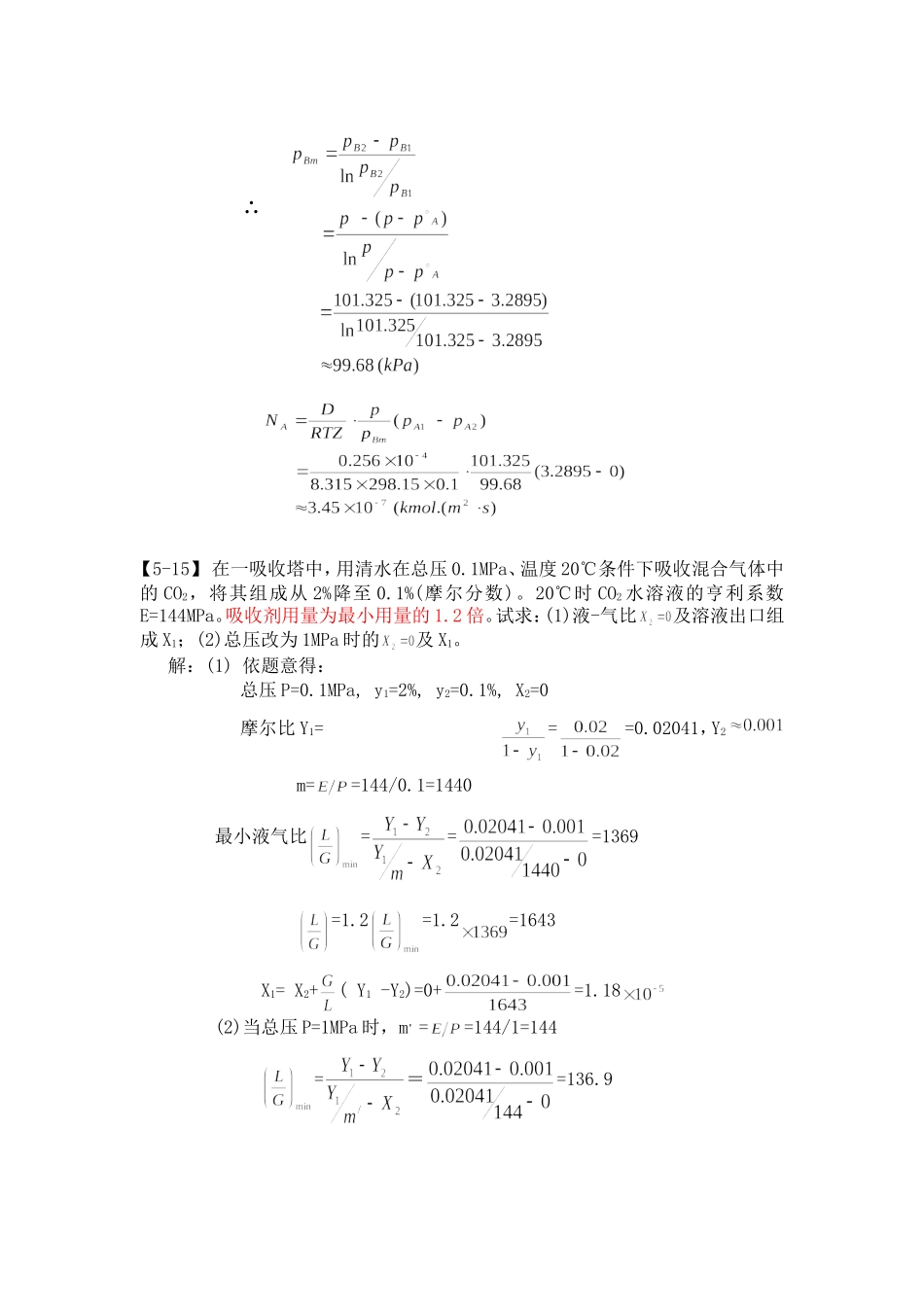第五章 吸收作业_第2页