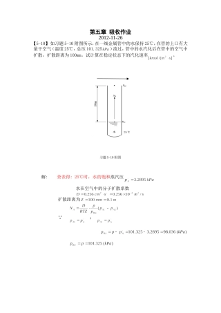 第五章 吸收作业