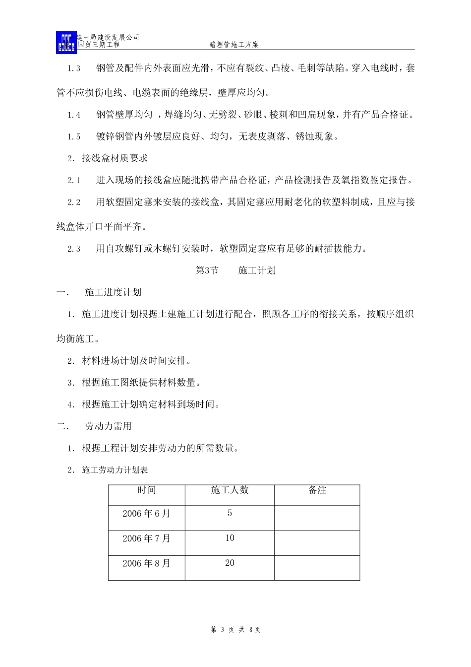 电气配管预埋方案_第3页