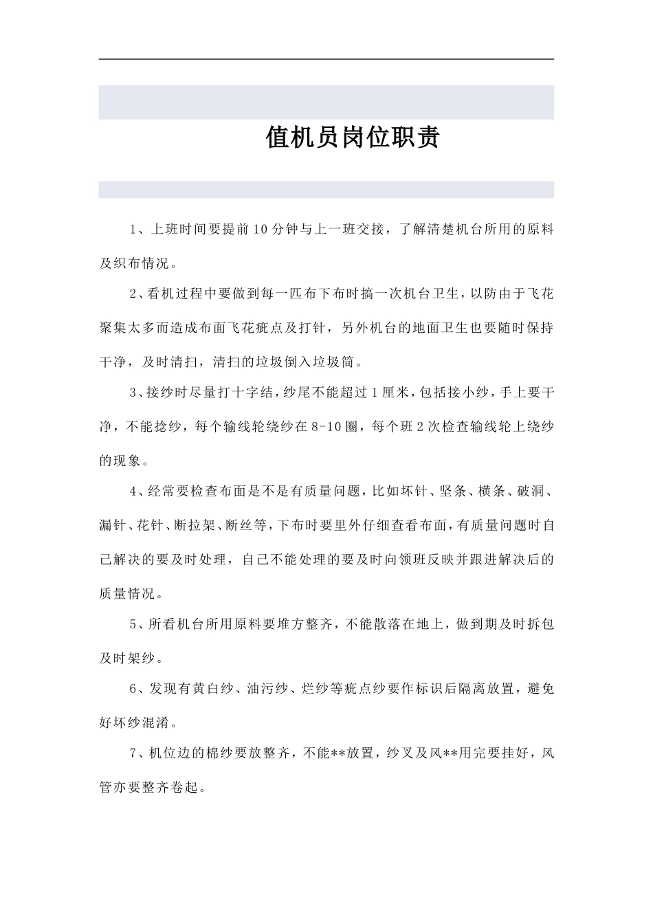 针织车间管理制度_第2页