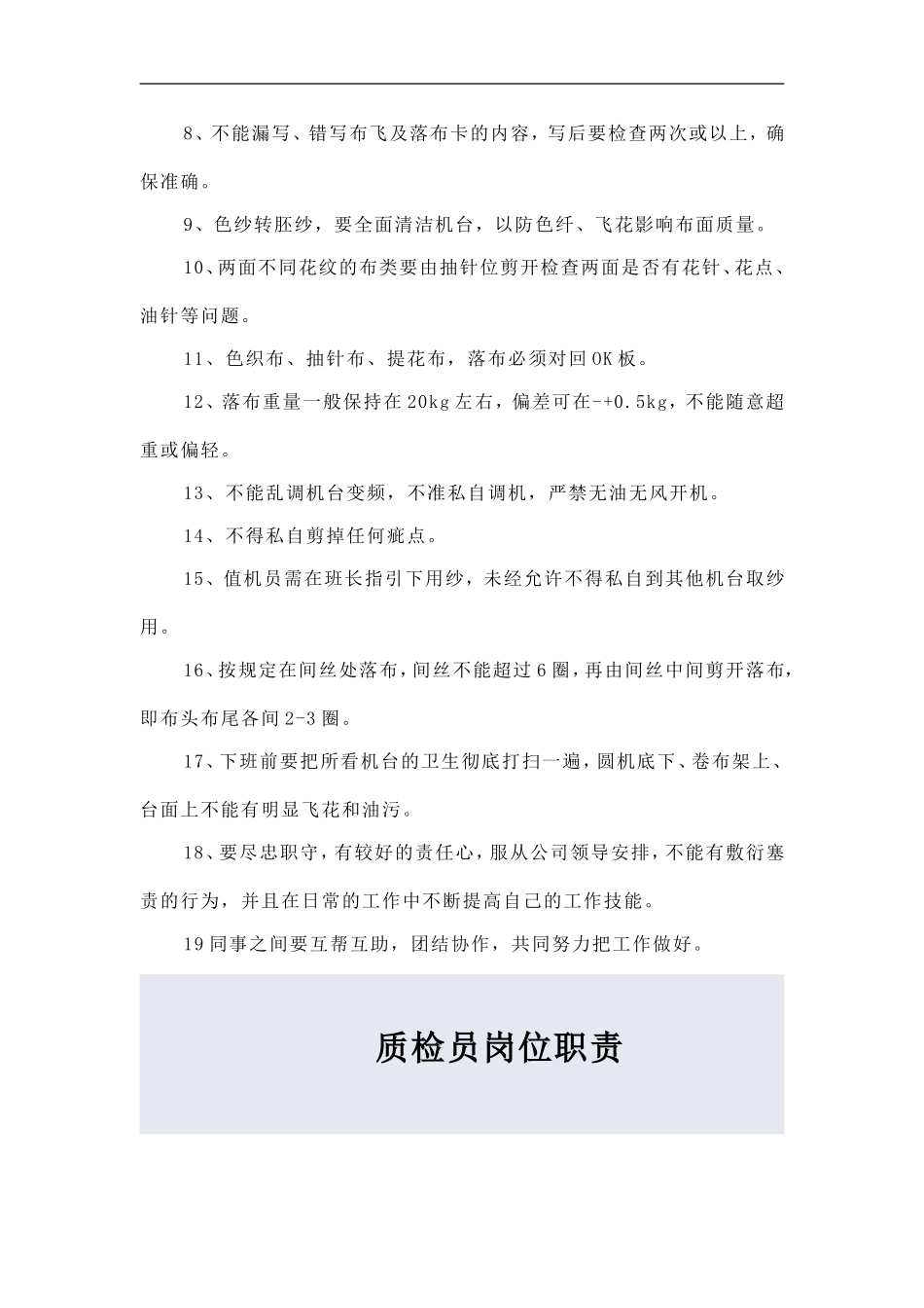 针织车间管理制度_第3页
