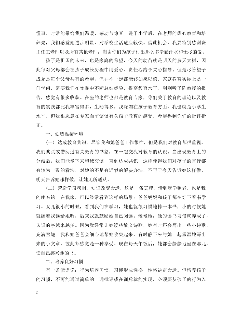 家庭教育心得体会800字 _第2页