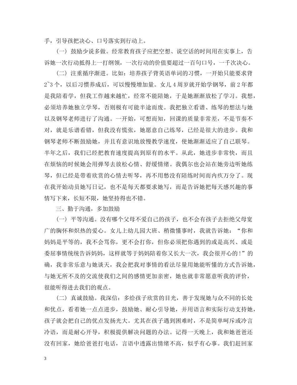 家庭教育心得体会800字 _第3页