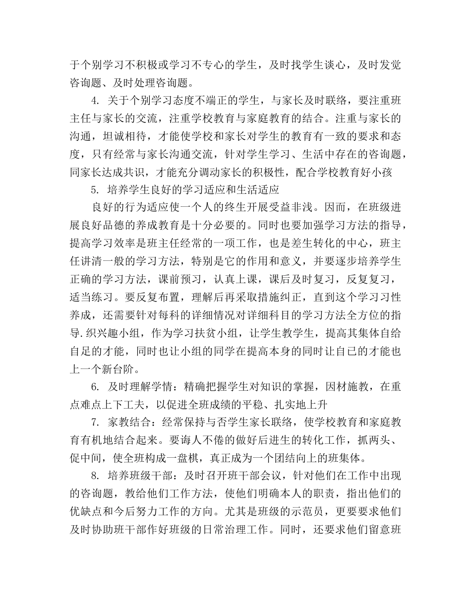 见习班主任个人工作参考计划 (2) _第2页