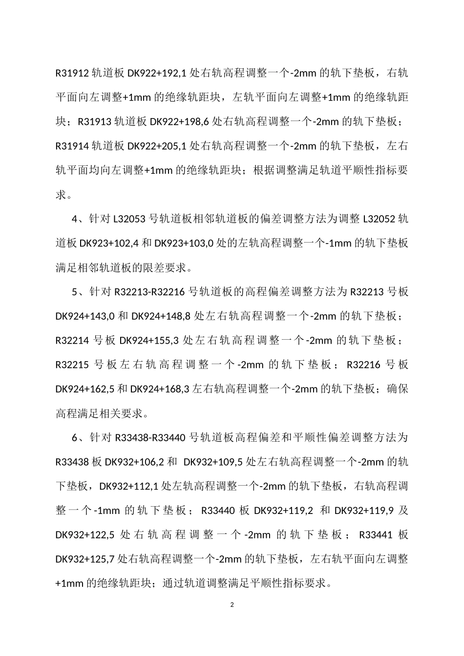 轨道板扣件调整方案_第2页