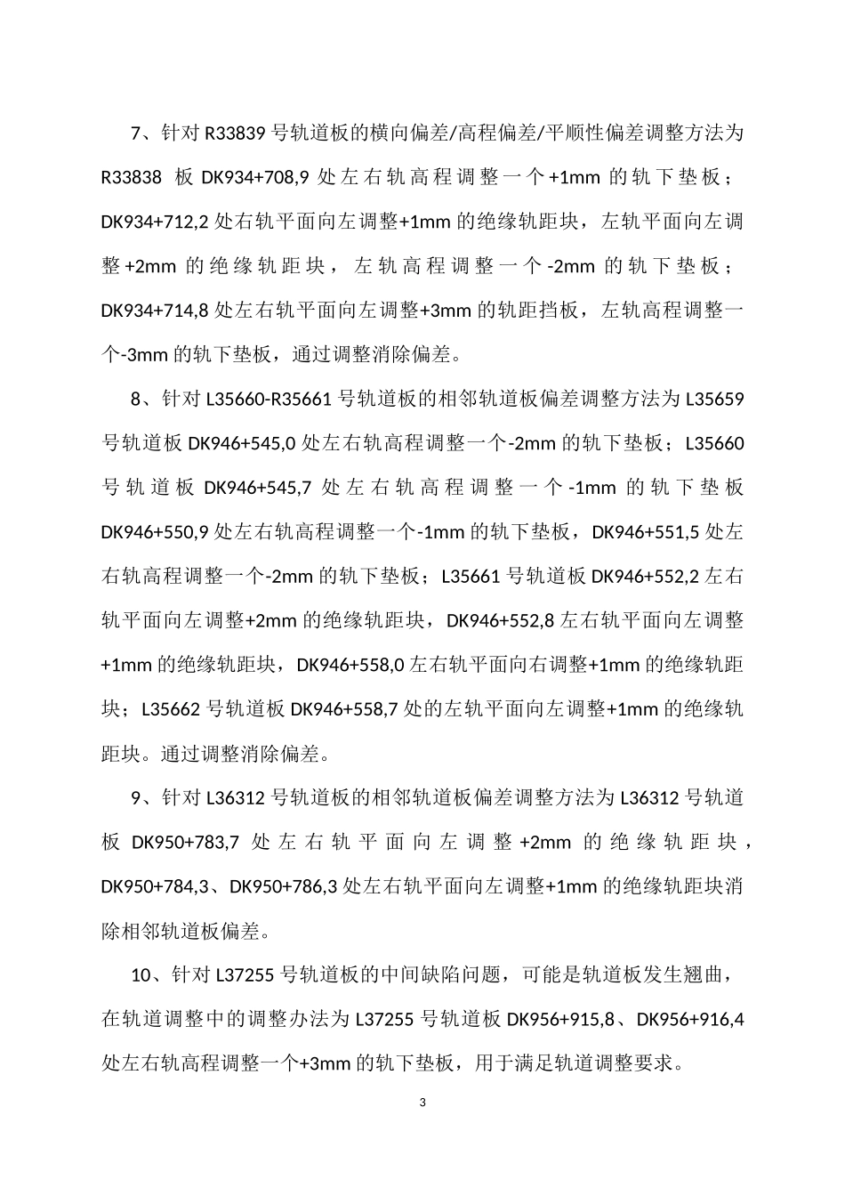 轨道板扣件调整方案_第3页