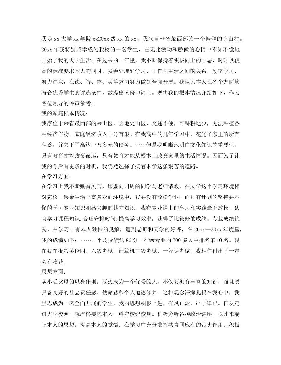 奖学金自我鉴定参考范文「通用版」 _第2页