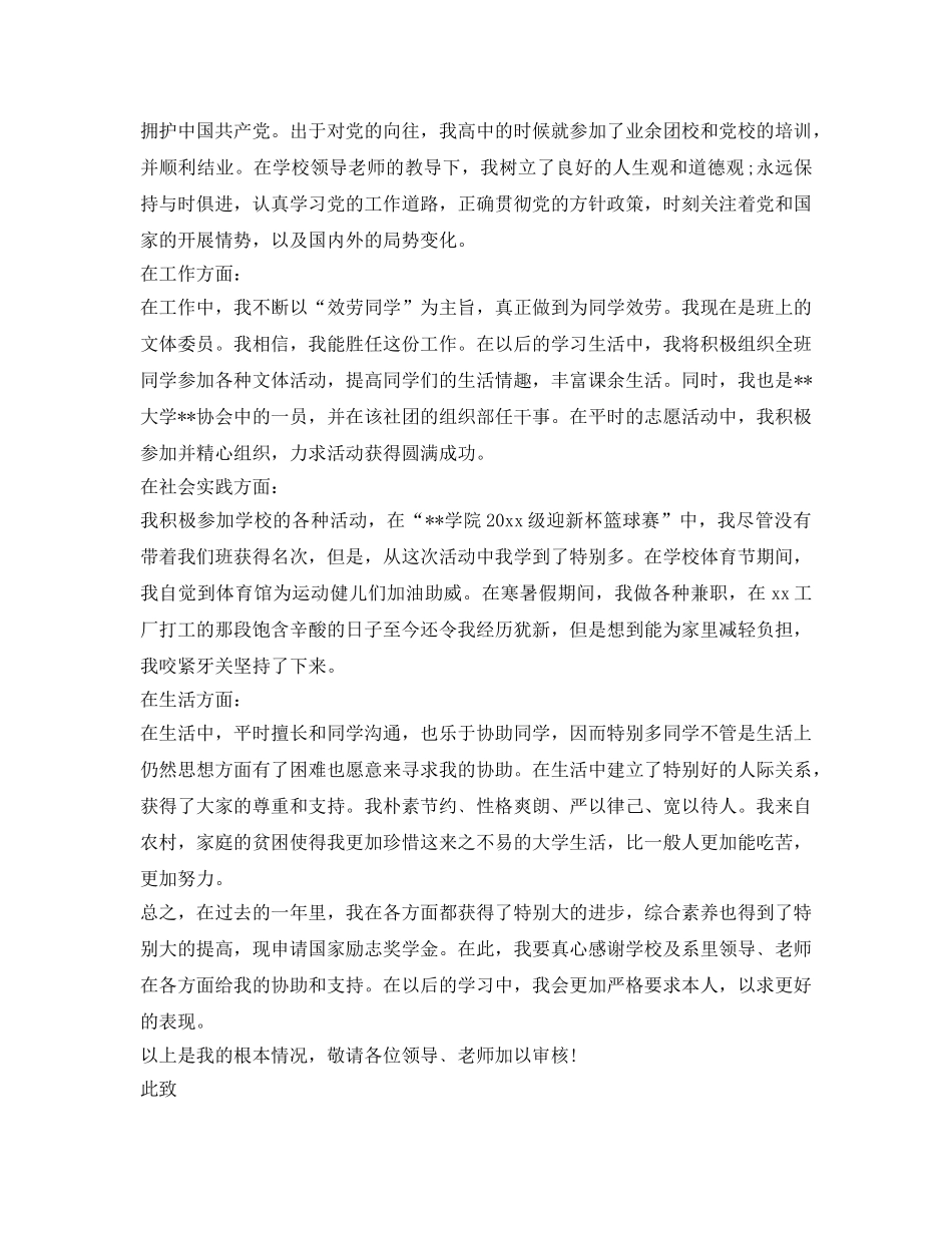 奖学金自我鉴定参考范文「通用版」 _第3页