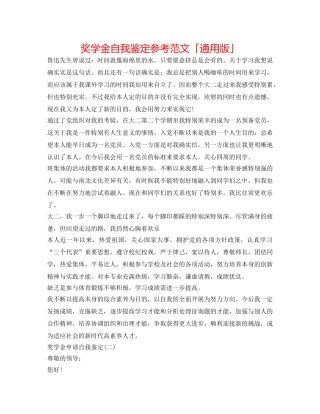 奖学金自我鉴定参考范文「通用版」 