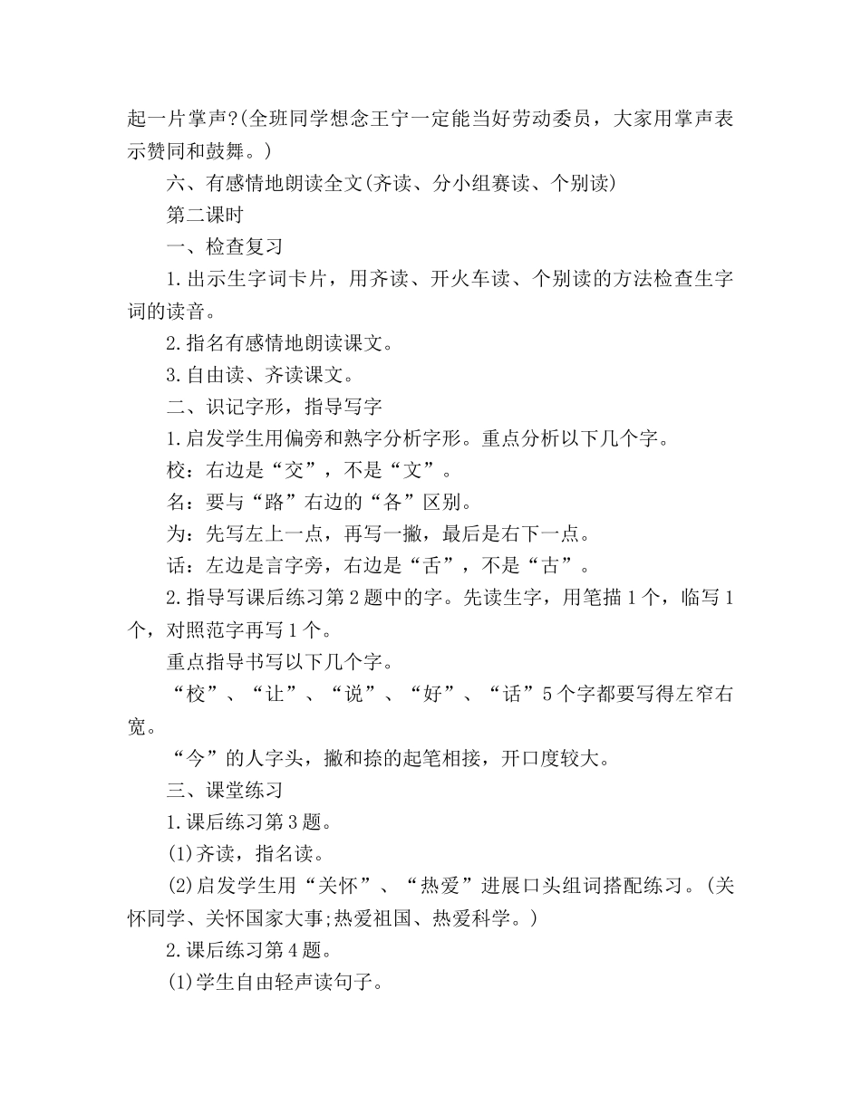 教案人教版二年级上册《我选我》教学设计 _第3页