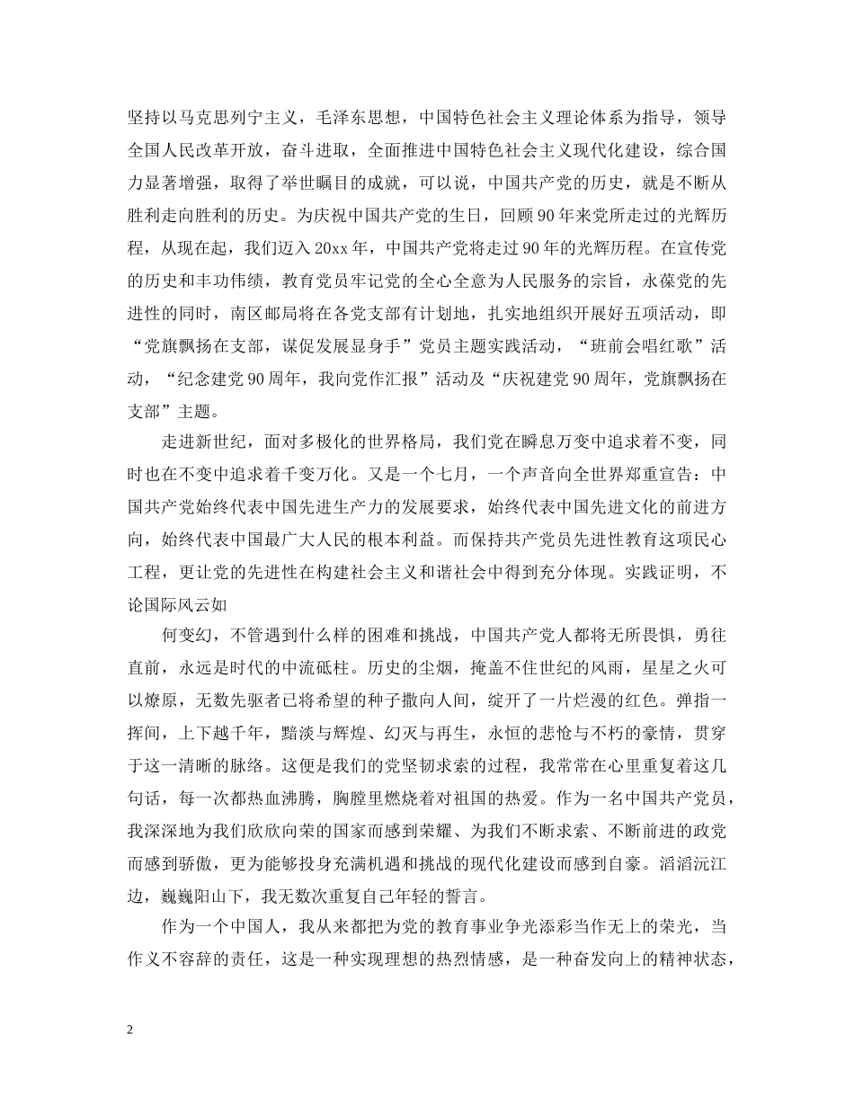 建党心得体会感想 _第2页