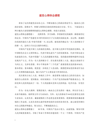建党心得体会感想 
