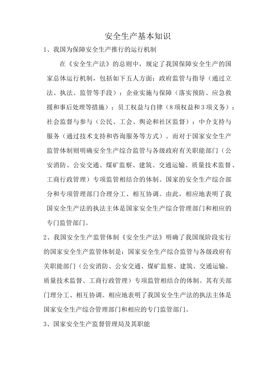 安全生产安全生产基本知识_第1页