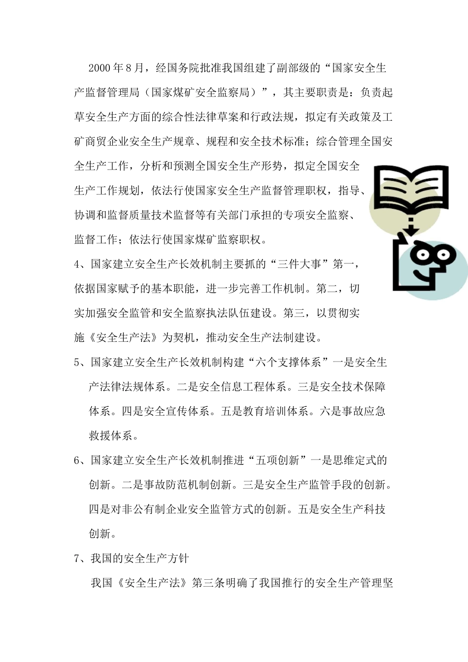 安全生产安全生产基本知识_第2页