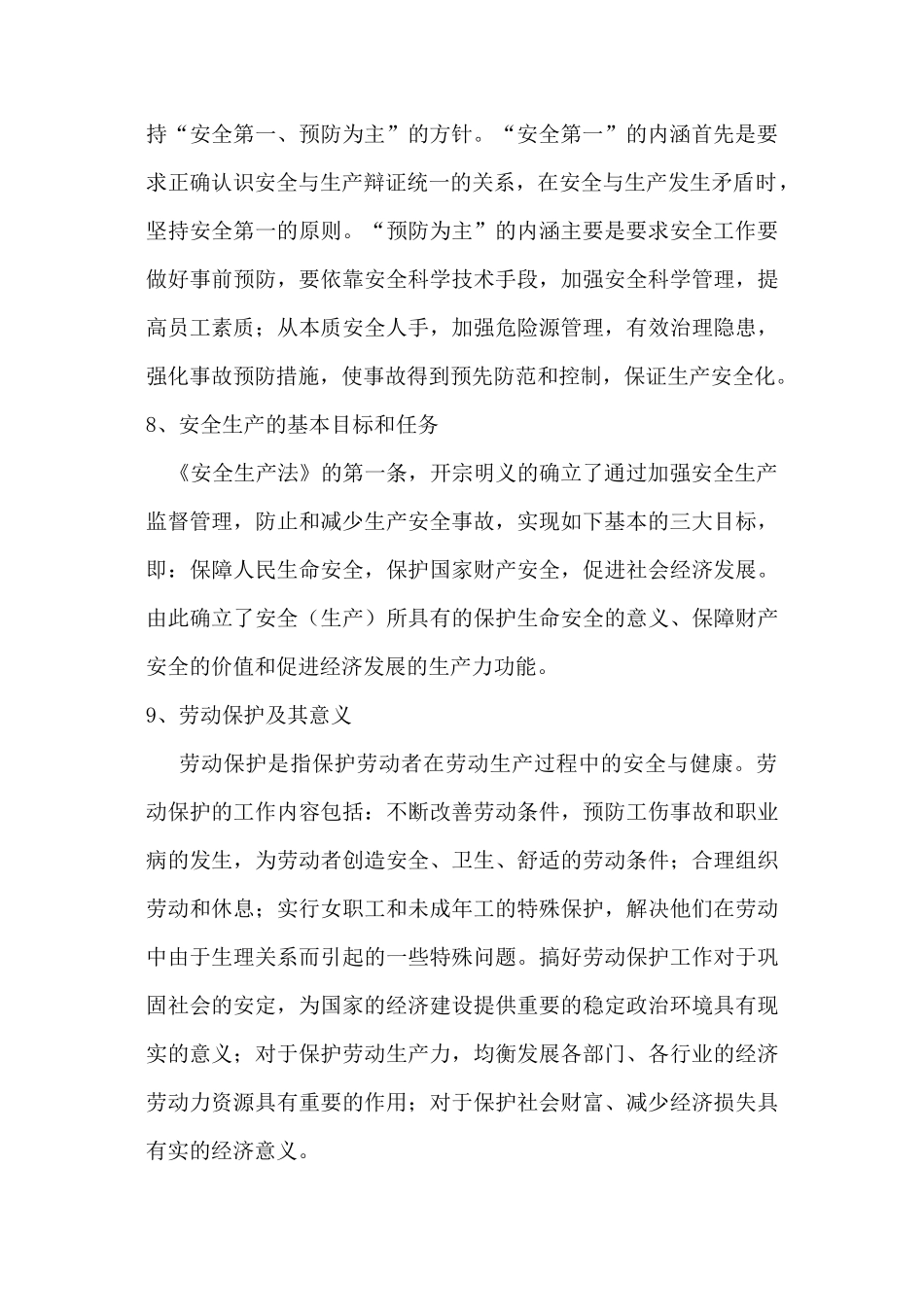 安全生产安全生产基本知识_第3页