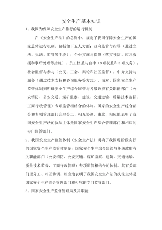 安全生产安全生产基本知识