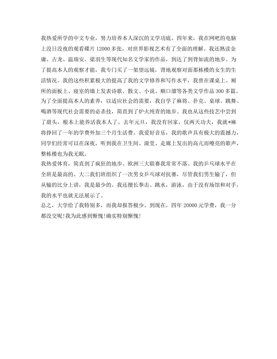 简单朴实的自我评价范文 _第2页