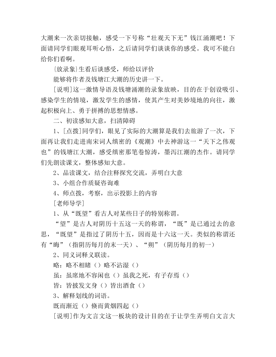 教案人教版八年级语文《观潮》3 _第2页