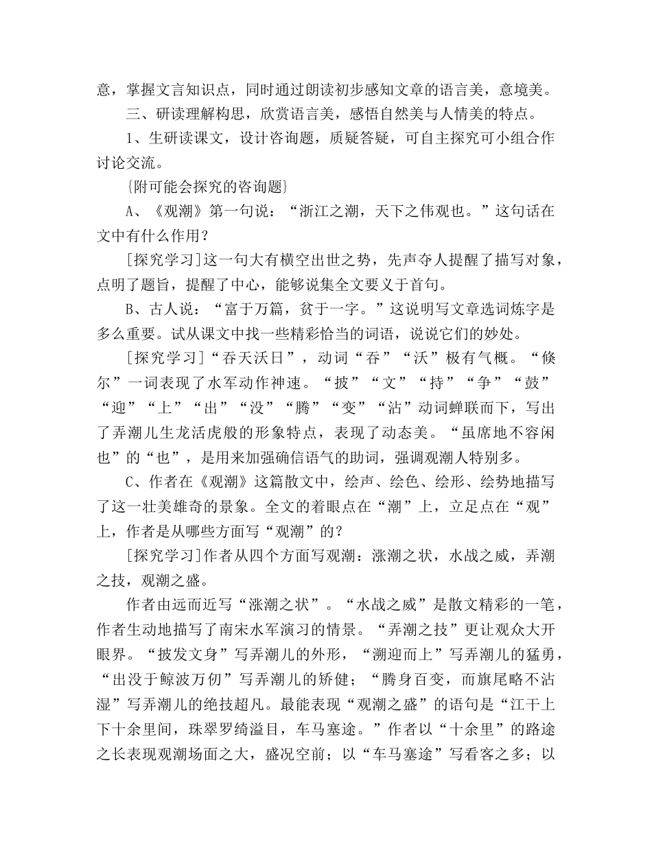 教案人教版八年级语文《观潮》3 _第3页