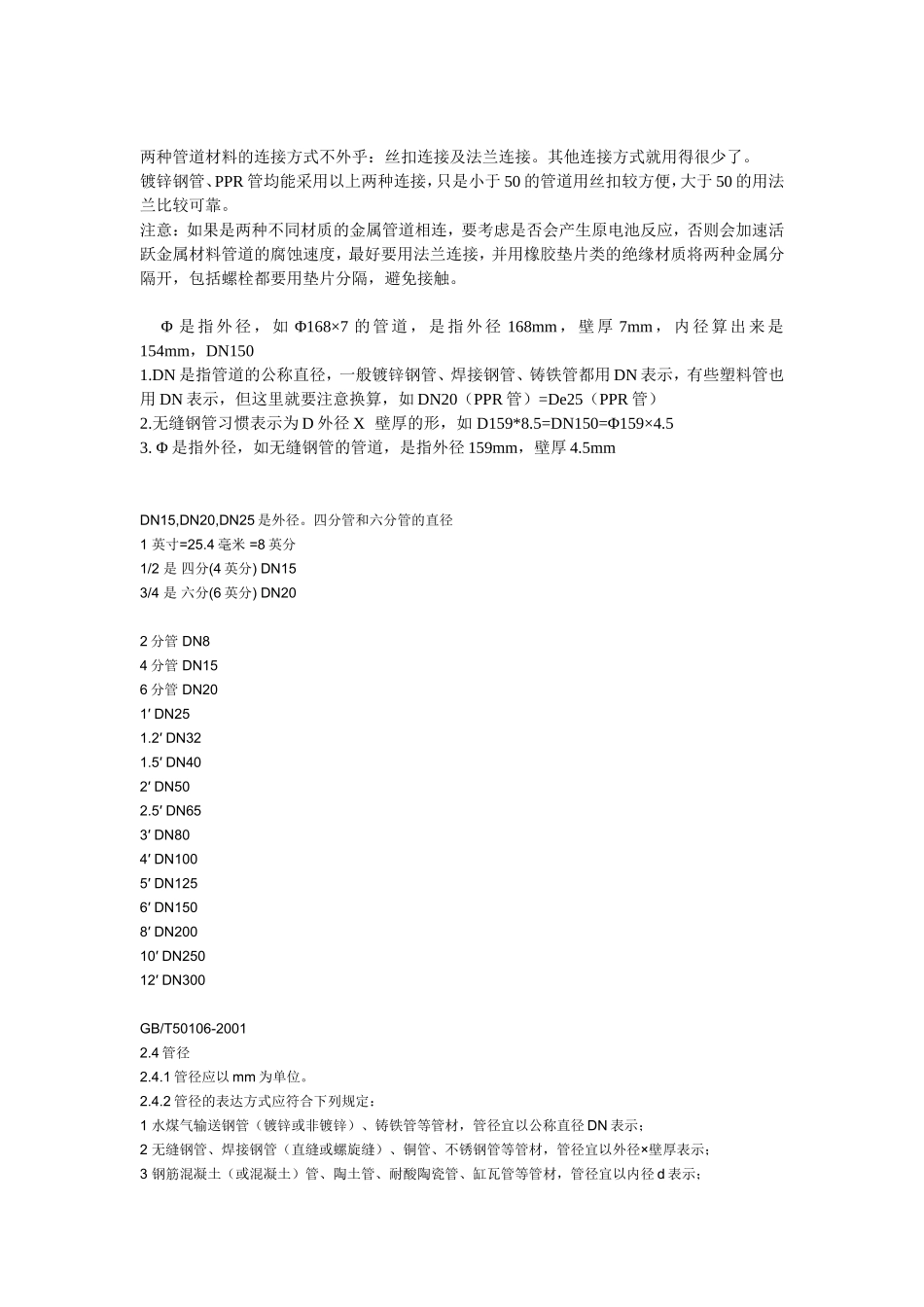 镀锌钢管常用规格_第3页