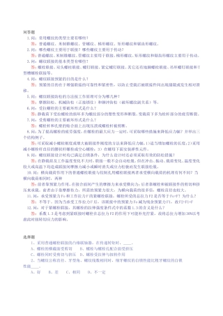 第五章连接复习题
