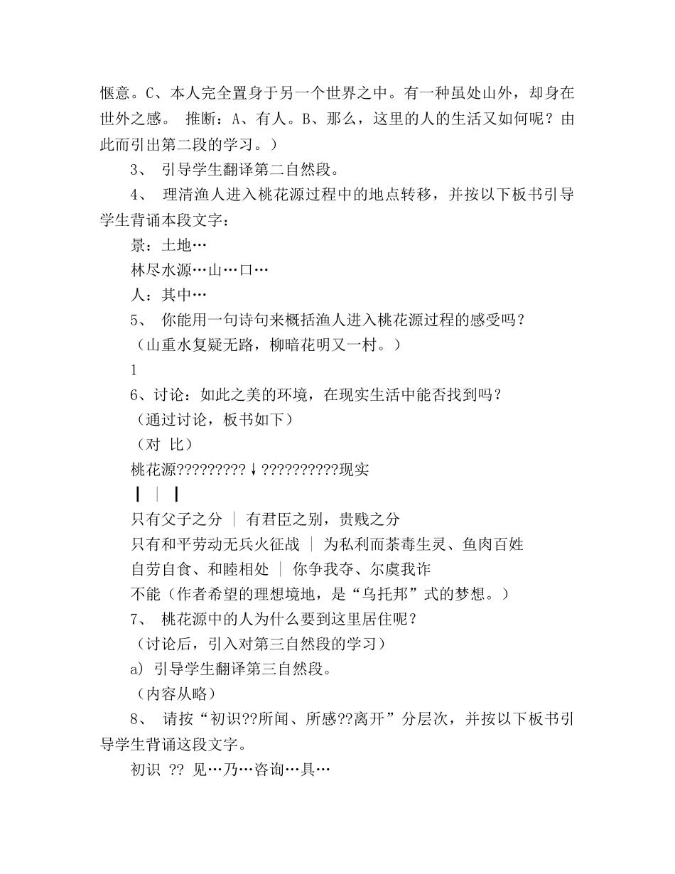 教案人教版八年级语文《桃花源记》6 _第2页