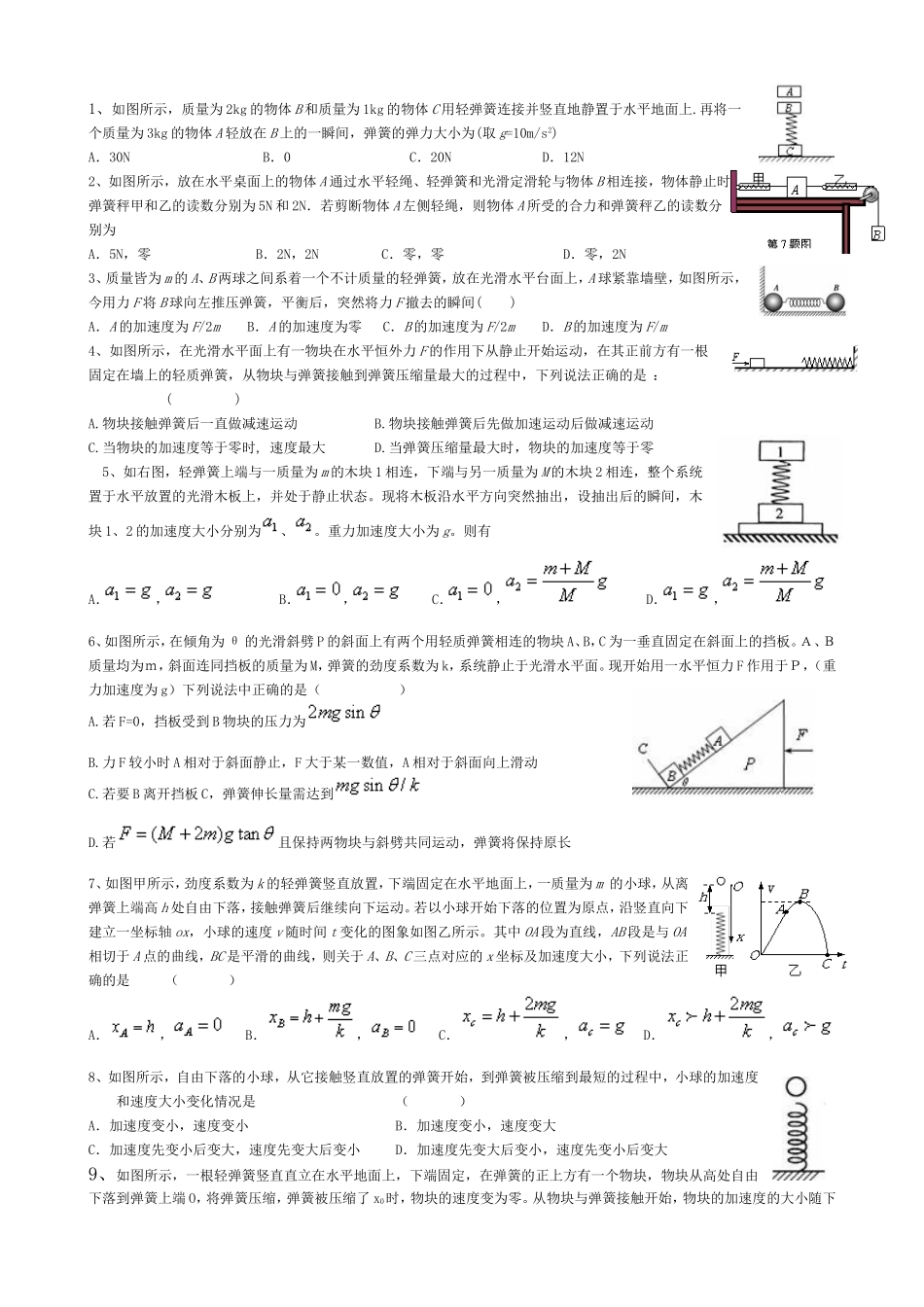 牛顿弹簧问题_第1页