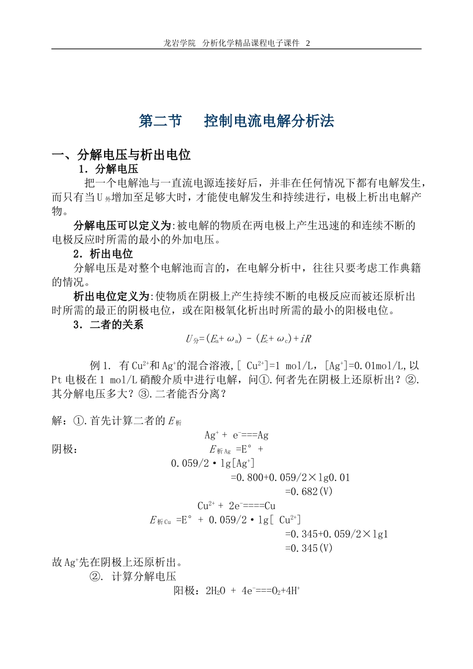 恒电流库仑分析法_第2页