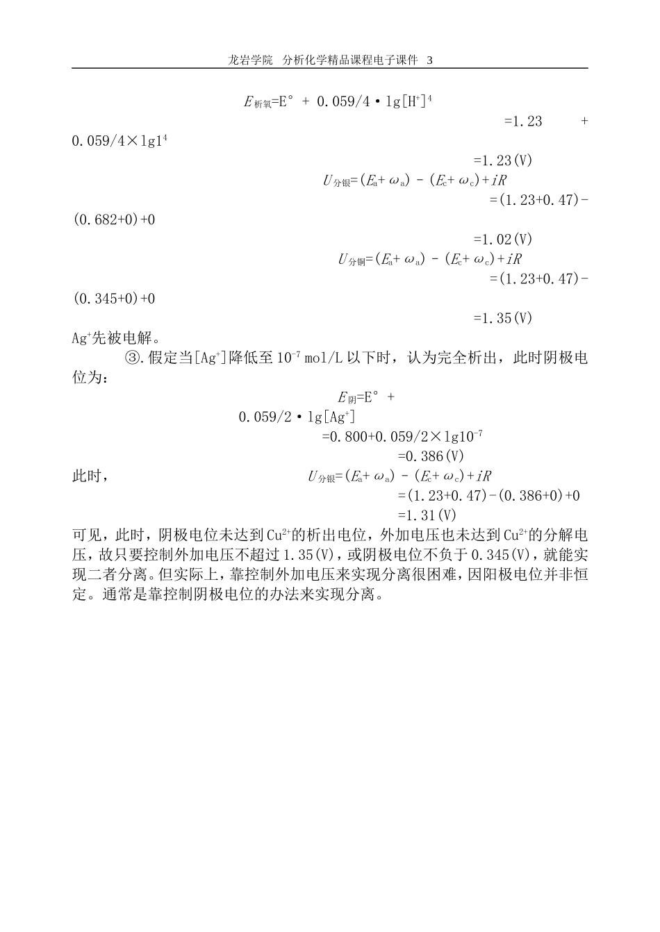 恒电流库仑分析法_第3页