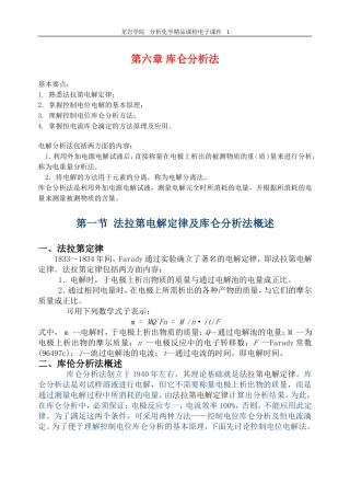恒电流库仑分析法