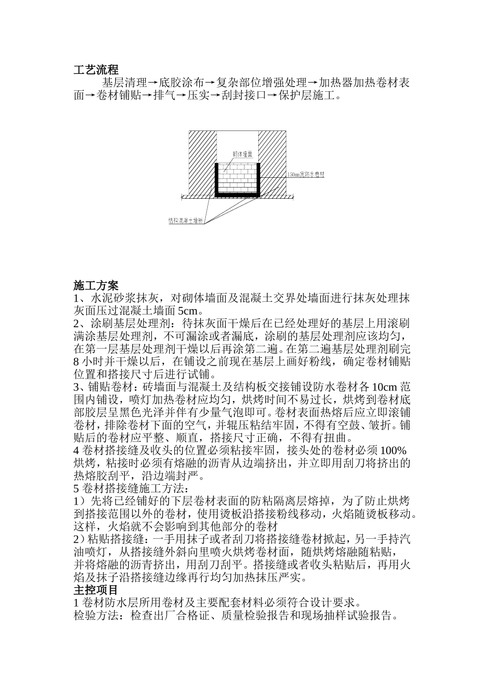 外墙丝杆洞防渗漏做法及外墙防水施工_第3页