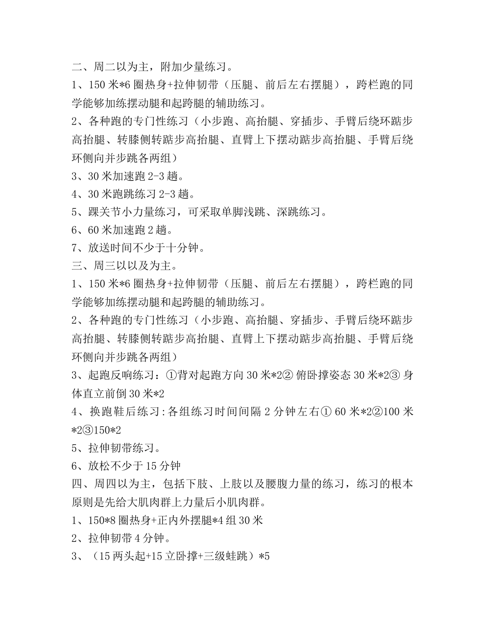寒假小学田径队冬训参考计划范文 _第2页