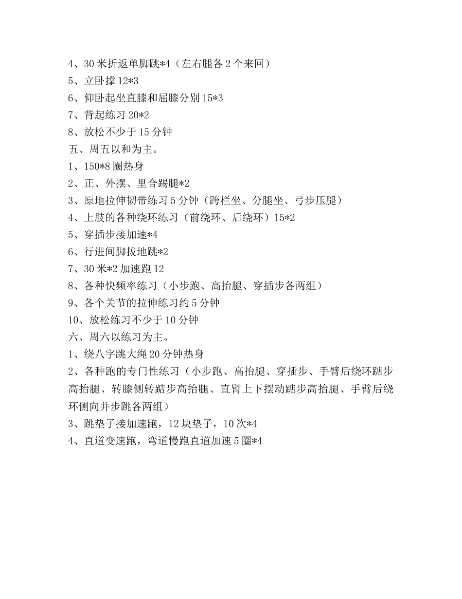 寒假小学田径队冬训参考计划范文 _第3页