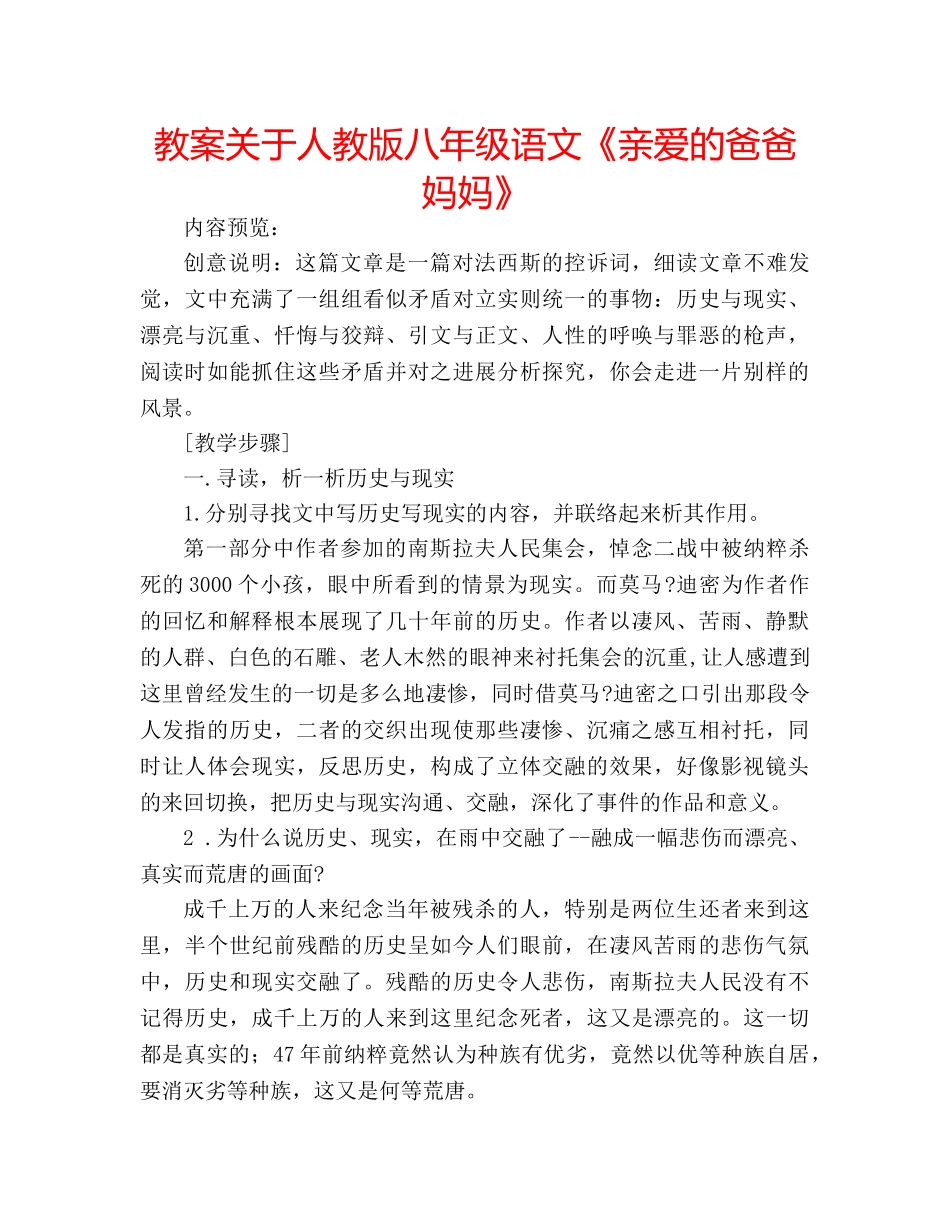 教案关于人教版八年级语文《亲爱的爸爸妈妈》 _第1页