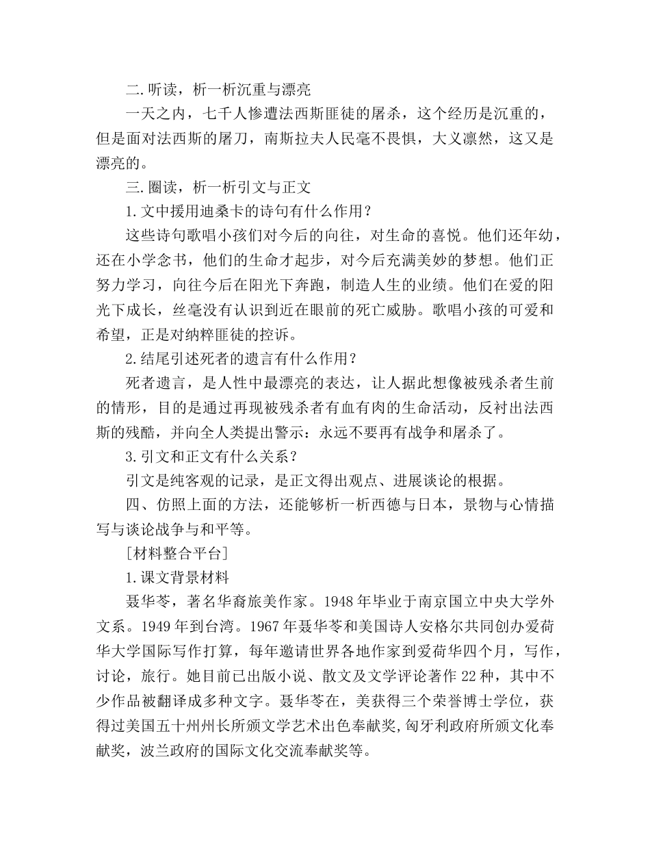 教案关于人教版八年级语文《亲爱的爸爸妈妈》 _第2页