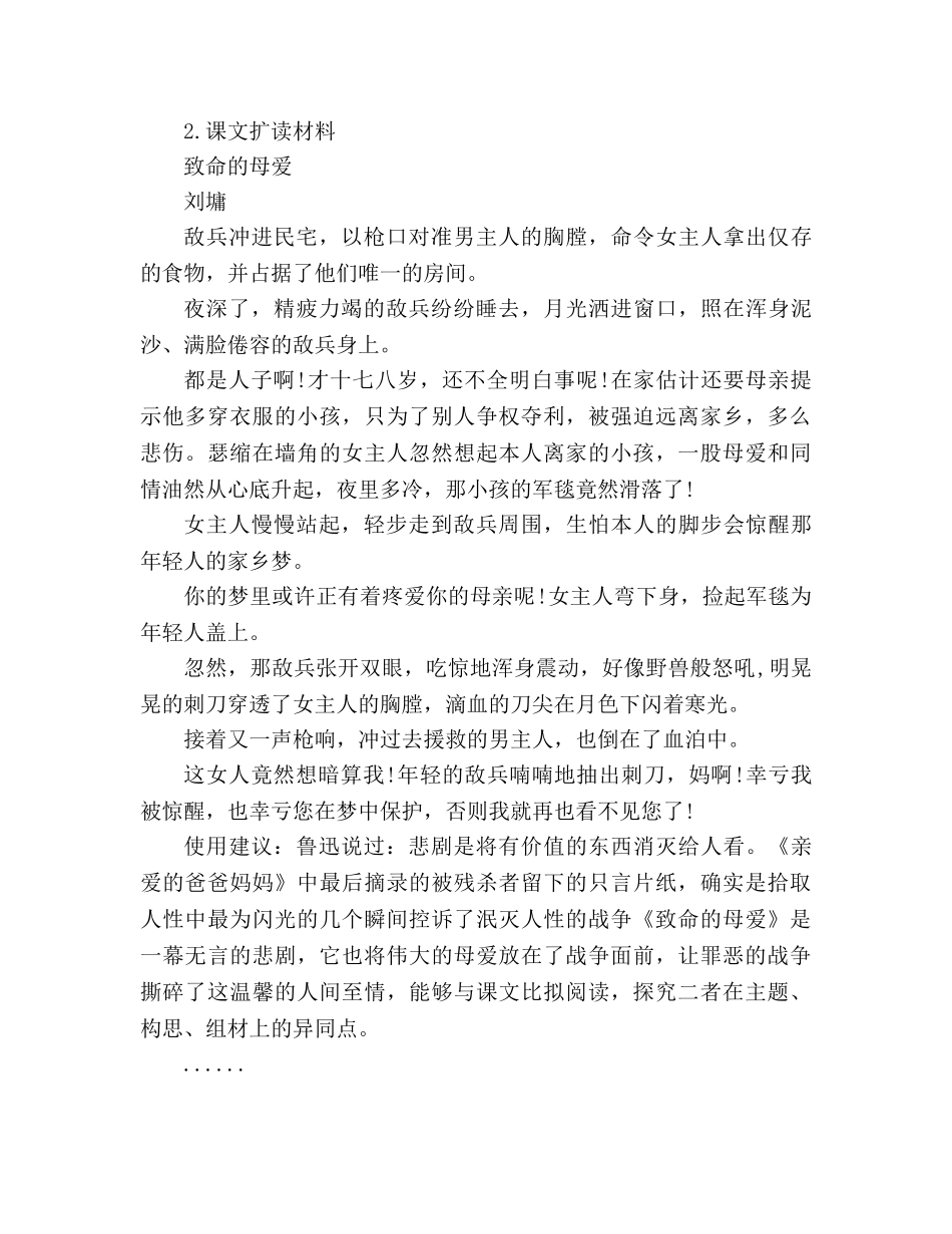 教案关于人教版八年级语文《亲爱的爸爸妈妈》 _第3页