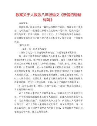 教案关于人教版八年级语文《亲爱的爸爸妈妈》 