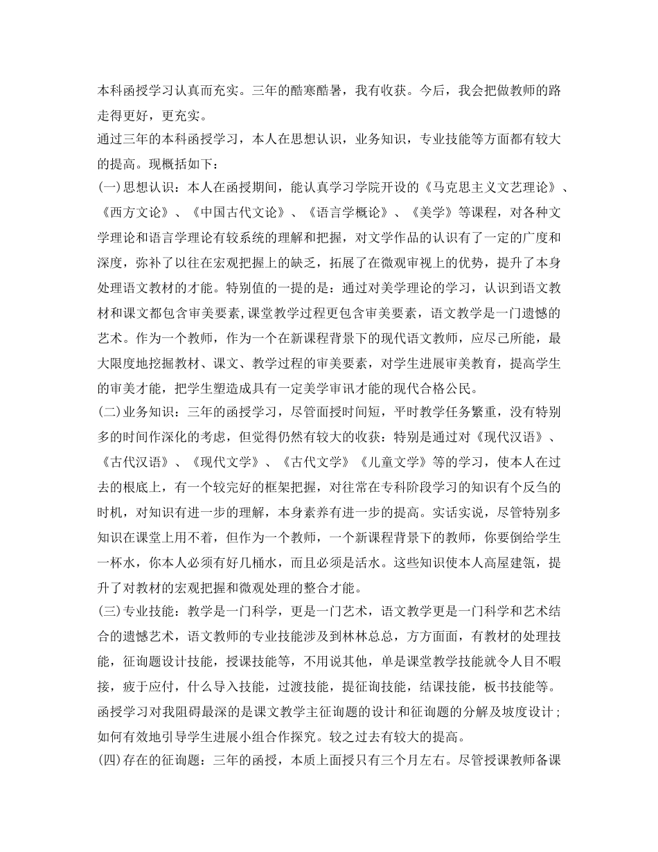 函授汉语言文学专业毕业生自我鉴定参考 _第2页