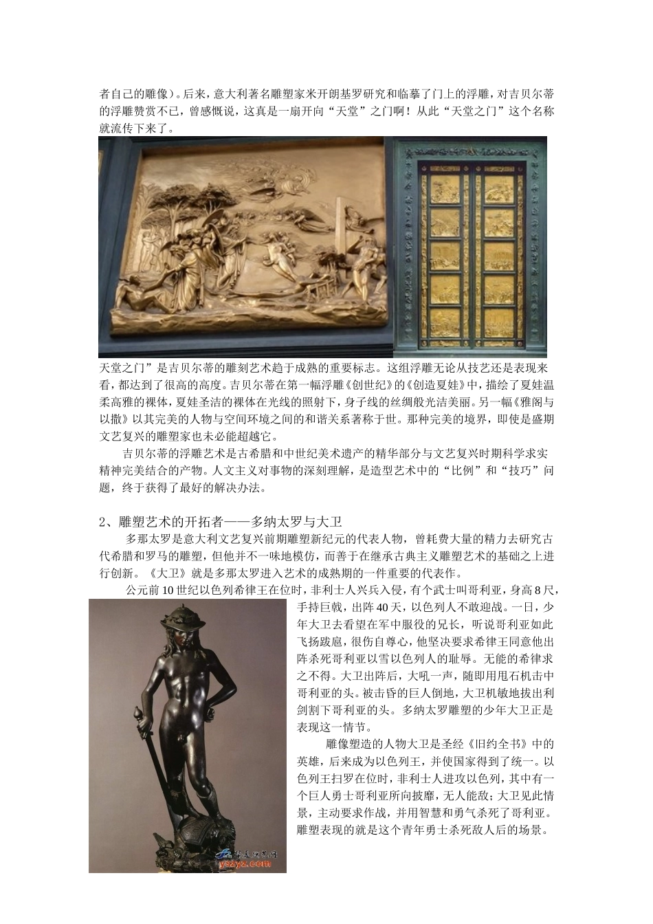 浅析意大利文艺复兴初期雕塑_第2页