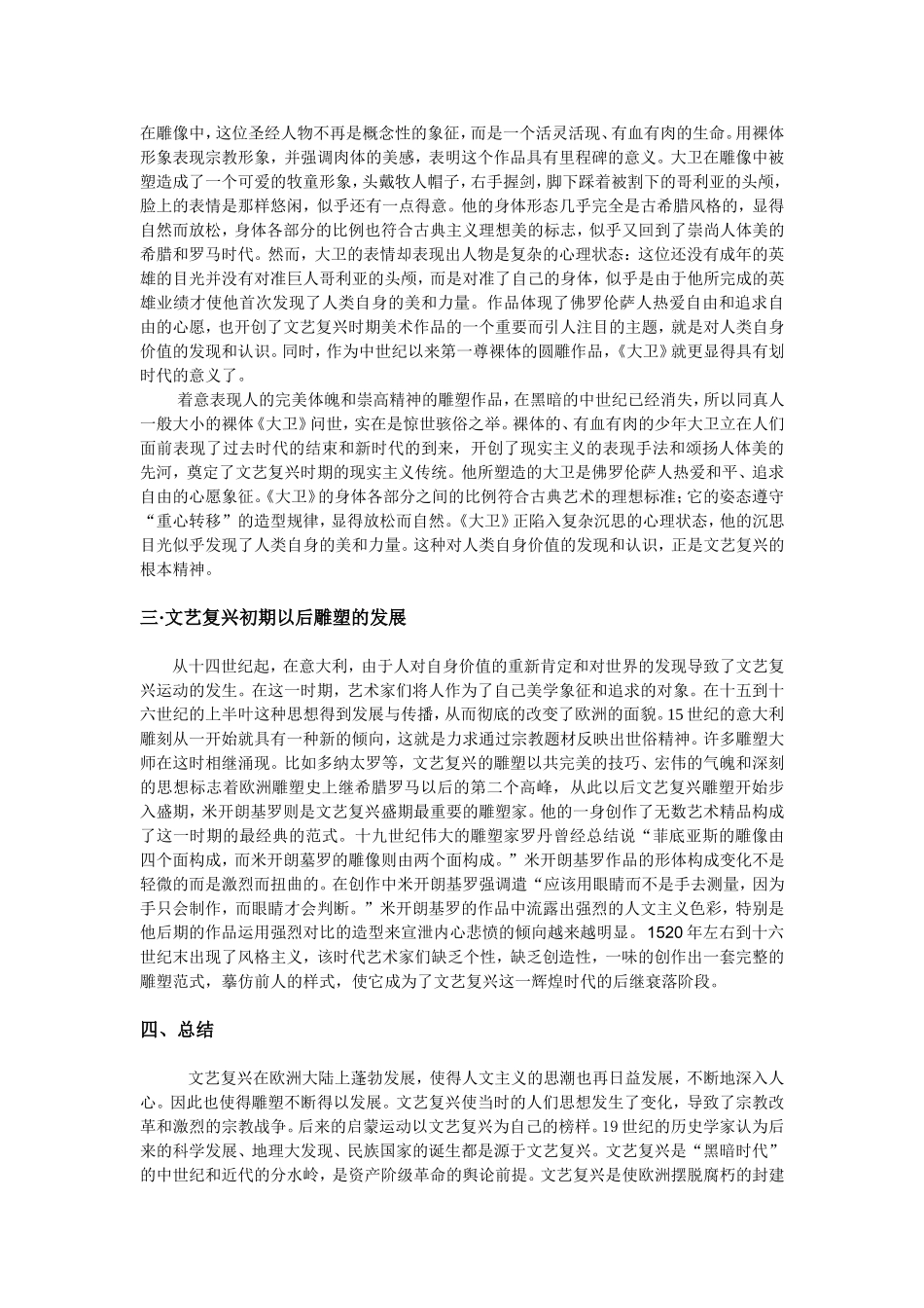 浅析意大利文艺复兴初期雕塑_第3页