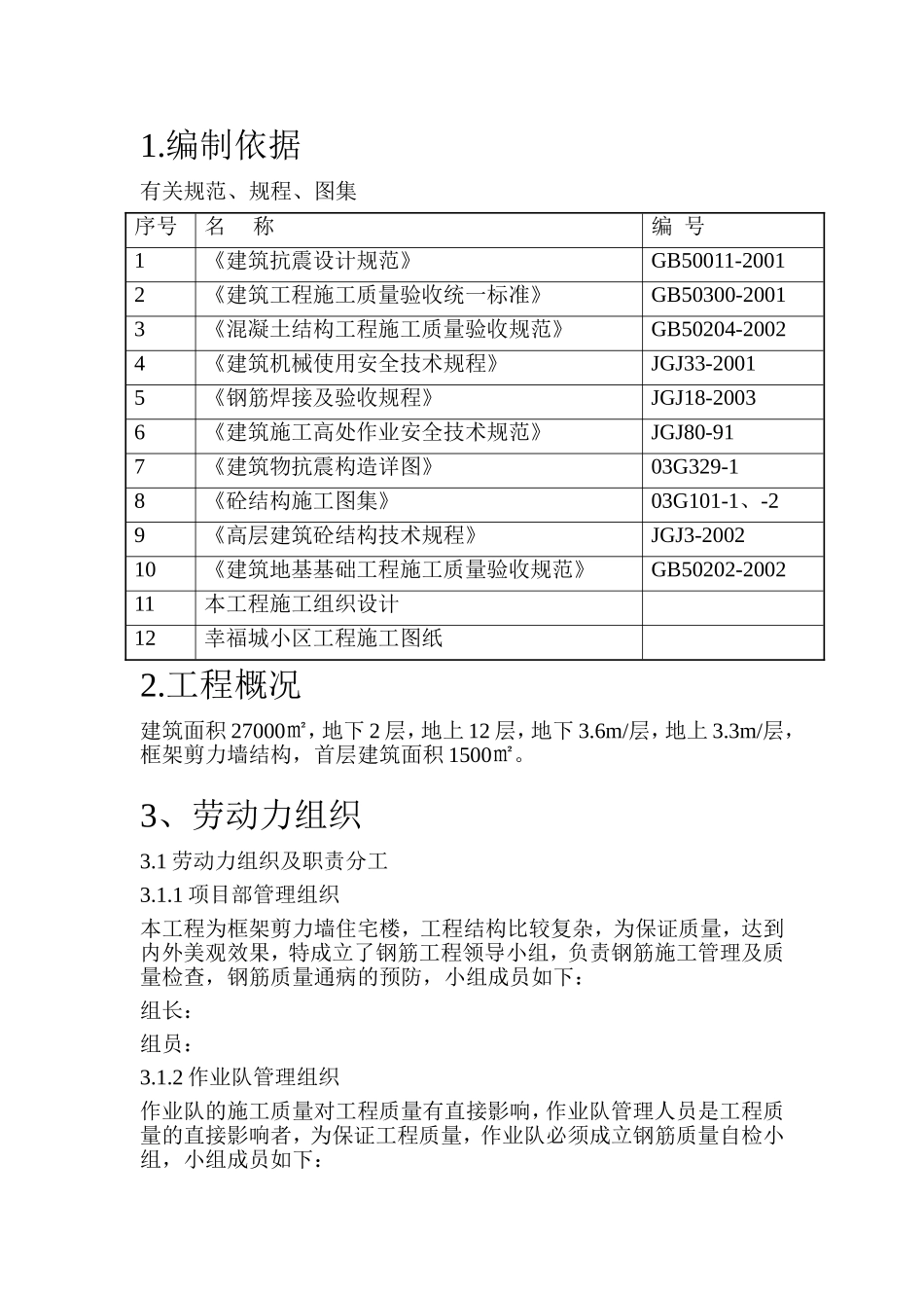 幸福城小区钢筋混凝土施工设计--杨志群_第2页