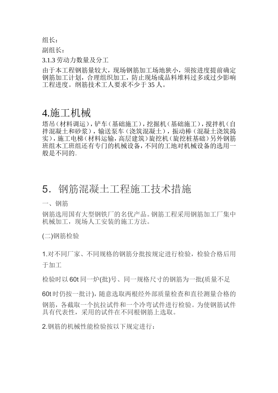 幸福城小区钢筋混凝土施工设计--杨志群_第3页