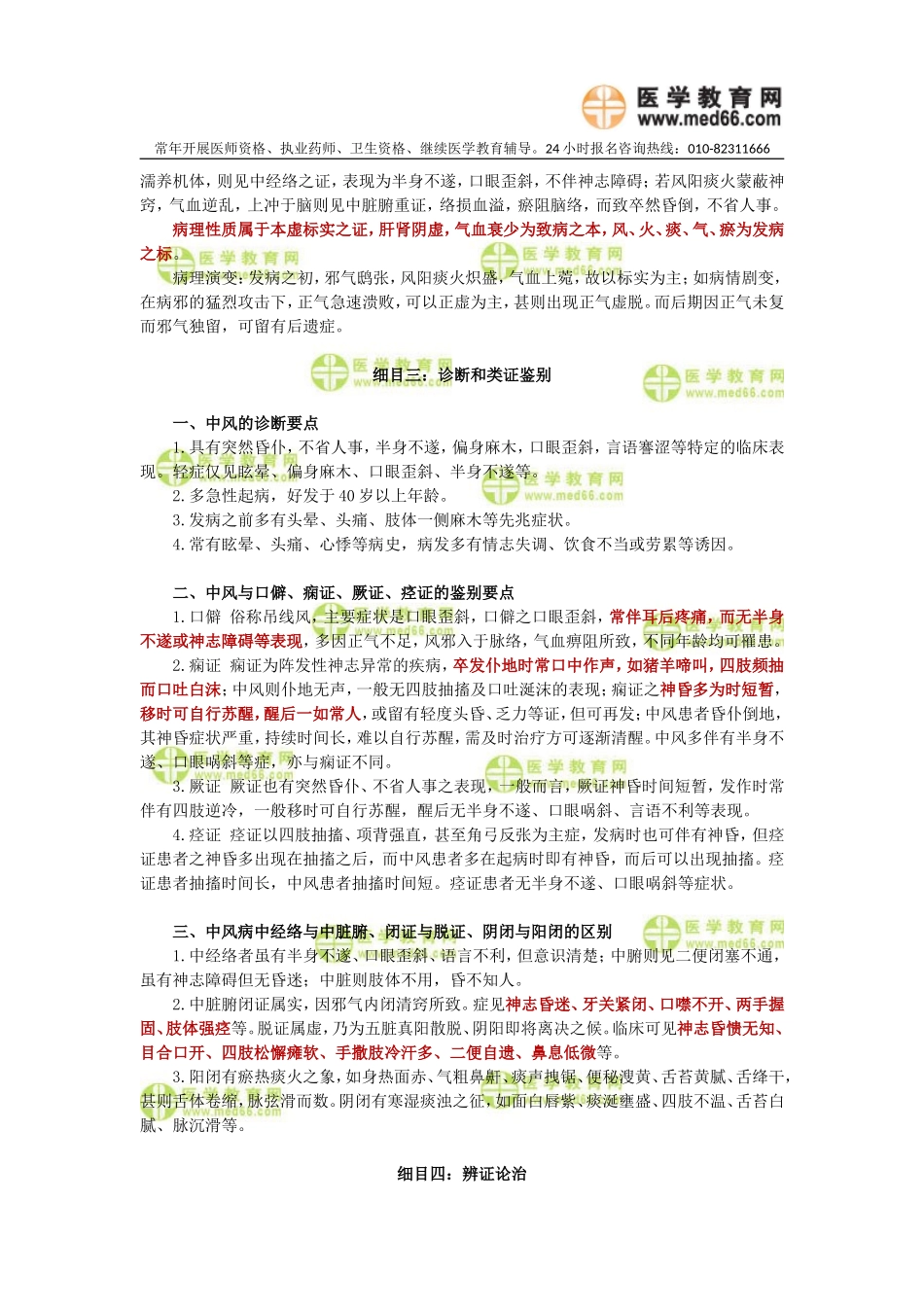 中医内科学——中风_第2页