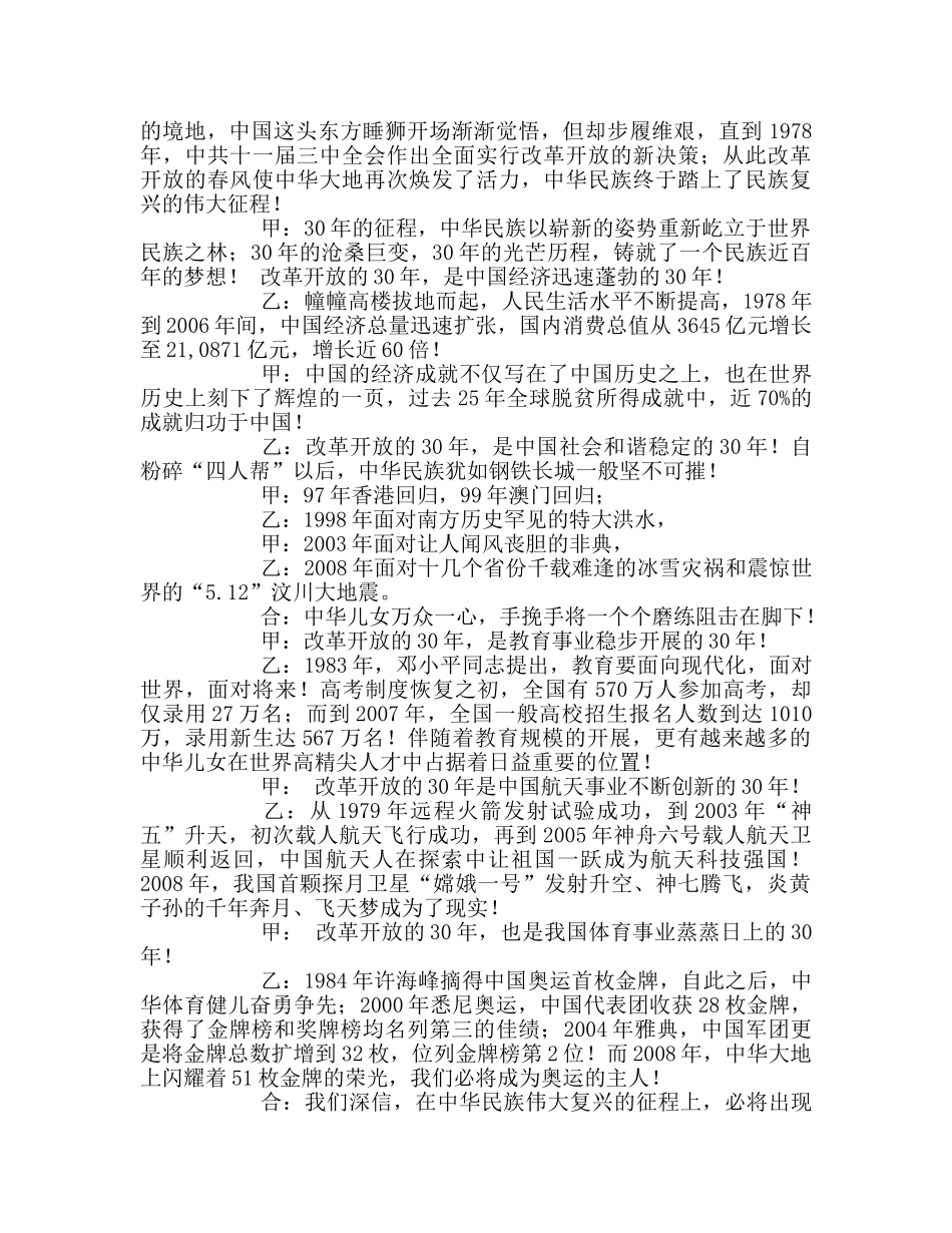 广播稿红领巾养成教育“我爱我的祖国”参考发言稿 _第2页
