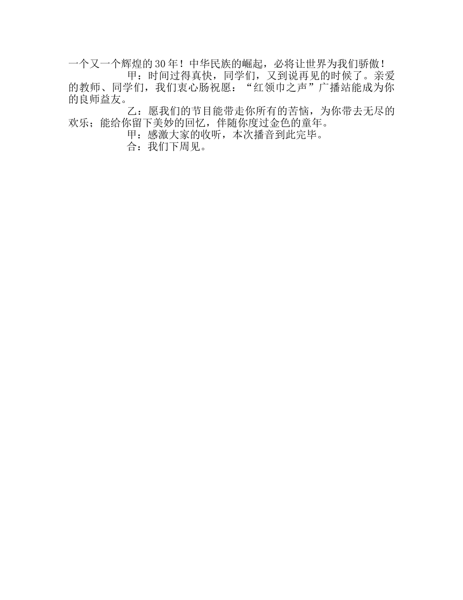 广播稿红领巾养成教育“我爱我的祖国”参考发言稿 _第3页