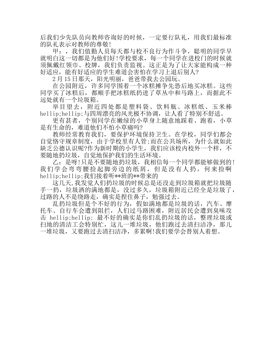 广播稿-环保伴我行参考发言稿 _第2页
