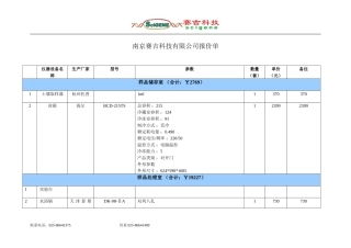 建设滩涂开发实验室需要仪器清单