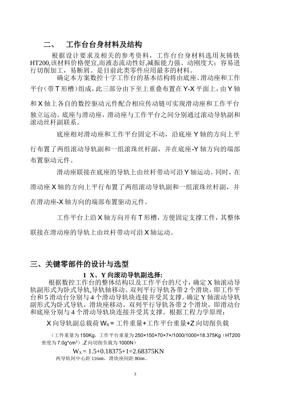 数控十字工作台设计_第3页